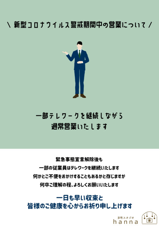 まん延防止等重点措置適用期間中の営業について | 京町 ...